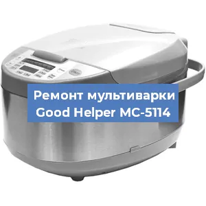 Замена уплотнителей на мультиварке Good Helper MC-5114 в Красноярске